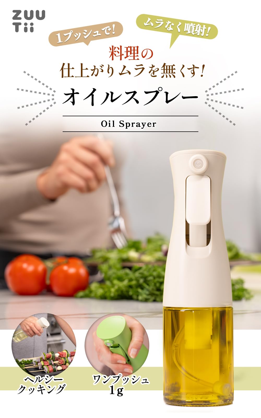 オイルスプレー 170ml 1プッシュ1g