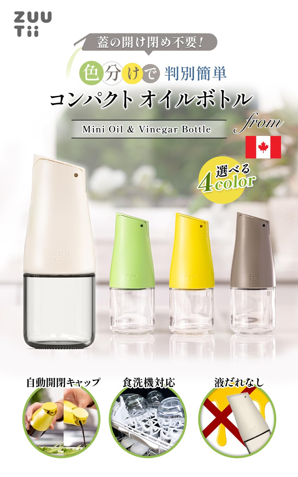 ミニオイルボトル 170ml 液ダレしない